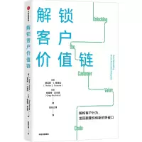 醉染图书解锁客户价值链9787521748079