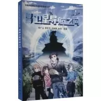 醉染图书漫画卫星导航之问9787503044472