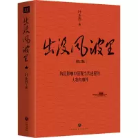 醉染图书出没风波里 修订版9787545571998