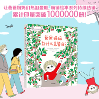 醉染图书爸爸妈妈为什么总管我?9787521750270