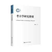 醉染图书考古学研究指要9787300311807