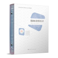 醉染图书BIM建模技术9787112281961