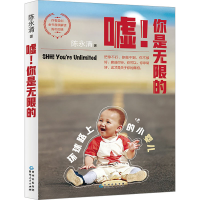 醉染图书嘘!你是的9787221173164