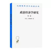 醉染图书政治经济学研究 第2卷9787100000154