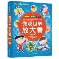 醉染图书微观世界放大看(1-5)9787514399776