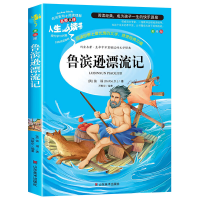 醉染图书鲁滨逊漂流记 美绘版9787533041724