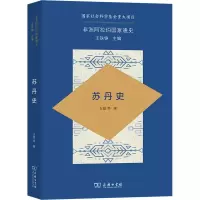 醉染图书苏丹史9787100215695