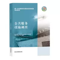 醉染图书公共服务设施调查9787502089580