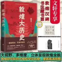 醉染图书敦煌大历史9787559665317