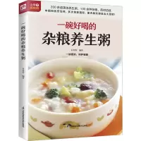 醉染图书一碗好喝的杂粮养生粥9787571325671