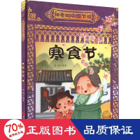 醉染图书寒食节9787551441872