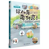 醉染图书这儿是老北京!9787502092887