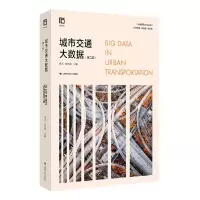 醉染图书城市交通大数据(第二版)9787547857199