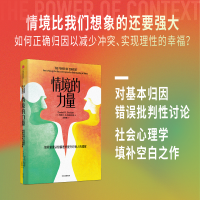 醉染图书情境的力量9787521749915