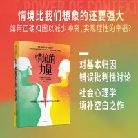 醉染图书情境的力量9787521749915