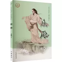 醉染图书屈原9787101158045