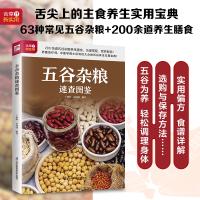 醉染图书五谷杂粮速查图鉴9787571330385