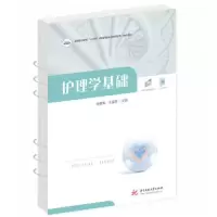 醉染图书护理学基础9787568089357