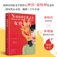 醉染图书女小传9787213102950