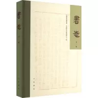 醉染图书书志 第3辑9787101159066