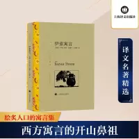 醉染图书伊索寓言9787532757138
