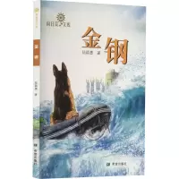 醉染图书金钢9787537987035