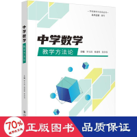 醉染图书中学教学方9787569056853