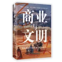 醉染图书商业与文明9787504696281