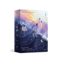 醉染图书双轨(全2册)9787559662569