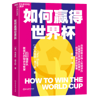 醉染图书如何赢得世界杯9787572247354