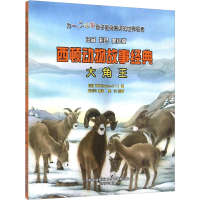 醉染图书大角王:注音彩色美绘版9787531348085