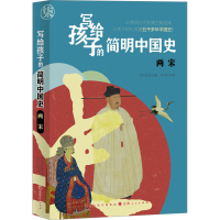 醉染图书两宋9787203121213