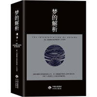 醉染图书梦的解析9787500167921