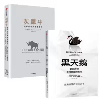 醉染图书黑天鹅+灰犀牛97875086988