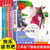 醉染图书3年级下 美绘版(全4册)9787533041779