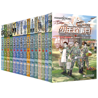 醉染图书我是一个兵 1-15册9787559726308