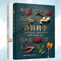 醉染图书(2册)餐桌上的中式香料百科+DK香料科学9787518433285