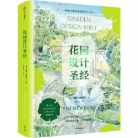 醉染图书花园设计9787521745979