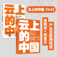 醉染图书云上的中国 两本套9787521728583