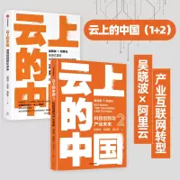 醉染图书云上的中国 两本套9787521728583