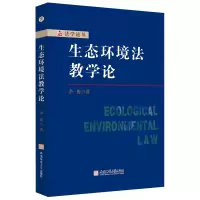 醉染图书生态环境教学9787567656802