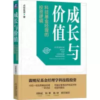 醉染图书成长与价值 科技经理的逻辑9787111713357