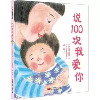 醉染图书说100次我爱你9787571424619