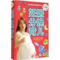 醉染图书妊娠分娩育儿9787530894156