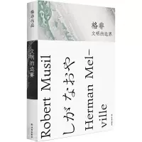 醉染图书文明的边界9787544793339