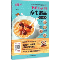 醉染图书下厨的养生粥品分步图解9787538495379
