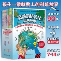 醉染图书蓝鹦鹉格鲁比科普故事10册9787522604688