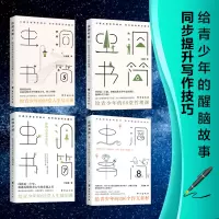 醉染图书(全四册)虫洞书简 5-89787516832745