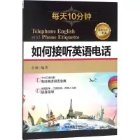 醉染图书如何接听英语电话97875096567