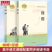 醉染图书人教系列 鲁迅 呐喊+彷徨9787550170919